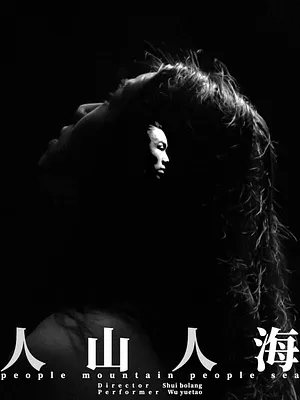 People Mountain People Sea