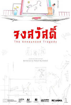 The Announced Tragedy