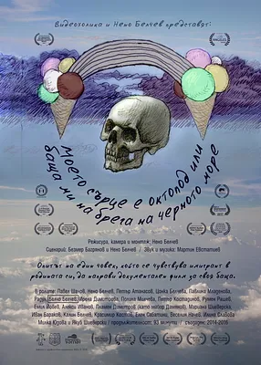 My Heart Is an Octopus or My Father on the Shore of Black Sea 