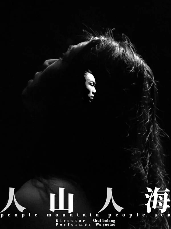 People Mountain People Sea