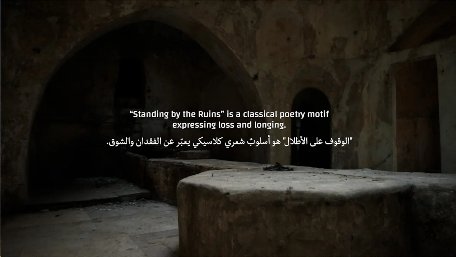 Al Atlal (The Ruins)